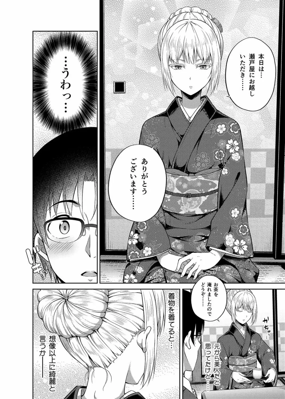 総集編な誰かさん＋その後の笹森さん - page99