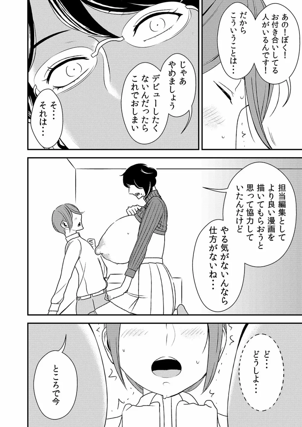 憧れの先輩に ～セクハラ編集さん現る!～ - page12