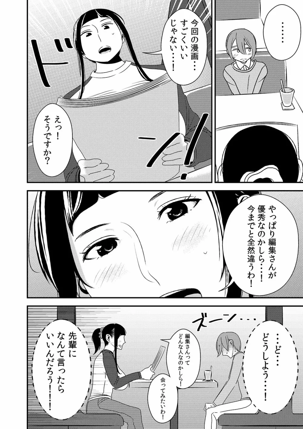 憧れの先輩に ～セクハラ編集さん現る!～ - page20