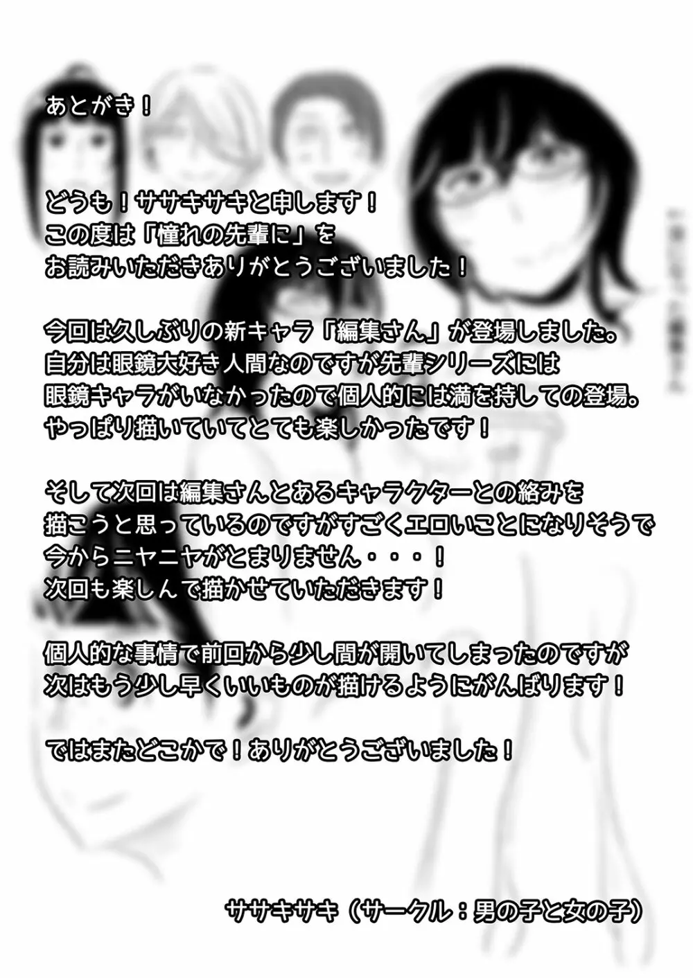 憧れの先輩に ～セクハラ編集さん現る!～ - page21