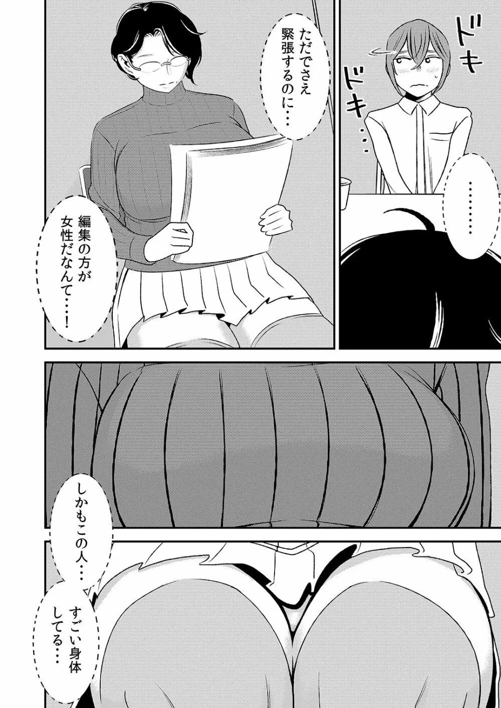 憧れの先輩に ～セクハラ編集さん現る!～ - page4