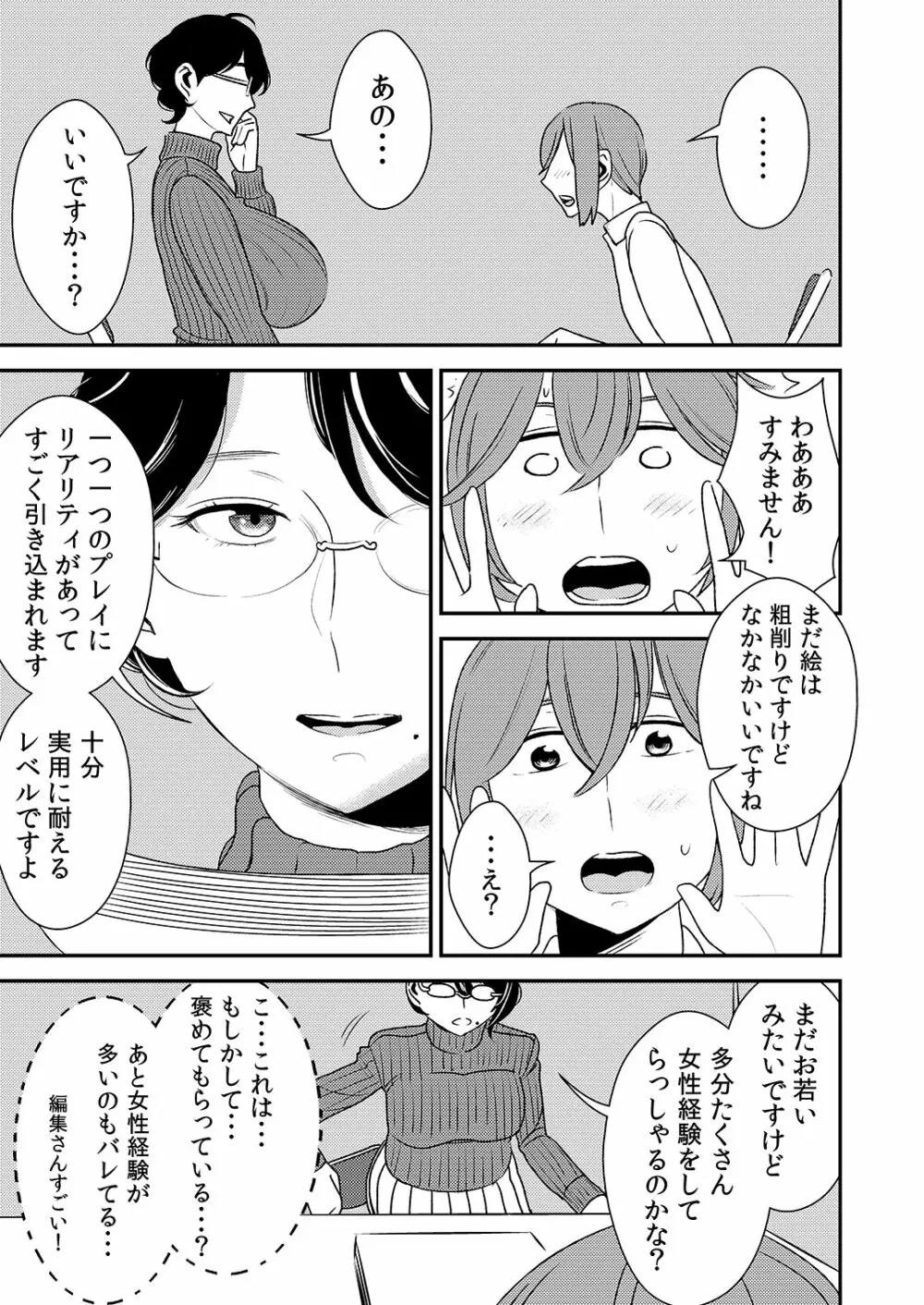 憧れの先輩に ～セクハラ編集さん現る!～ - page5