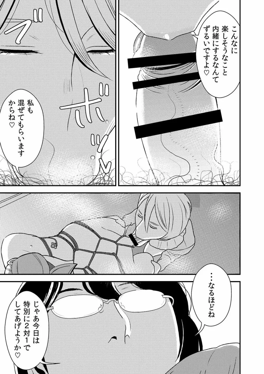 憧れの先輩に ～ふたりのビッチ地獄!～ - page11