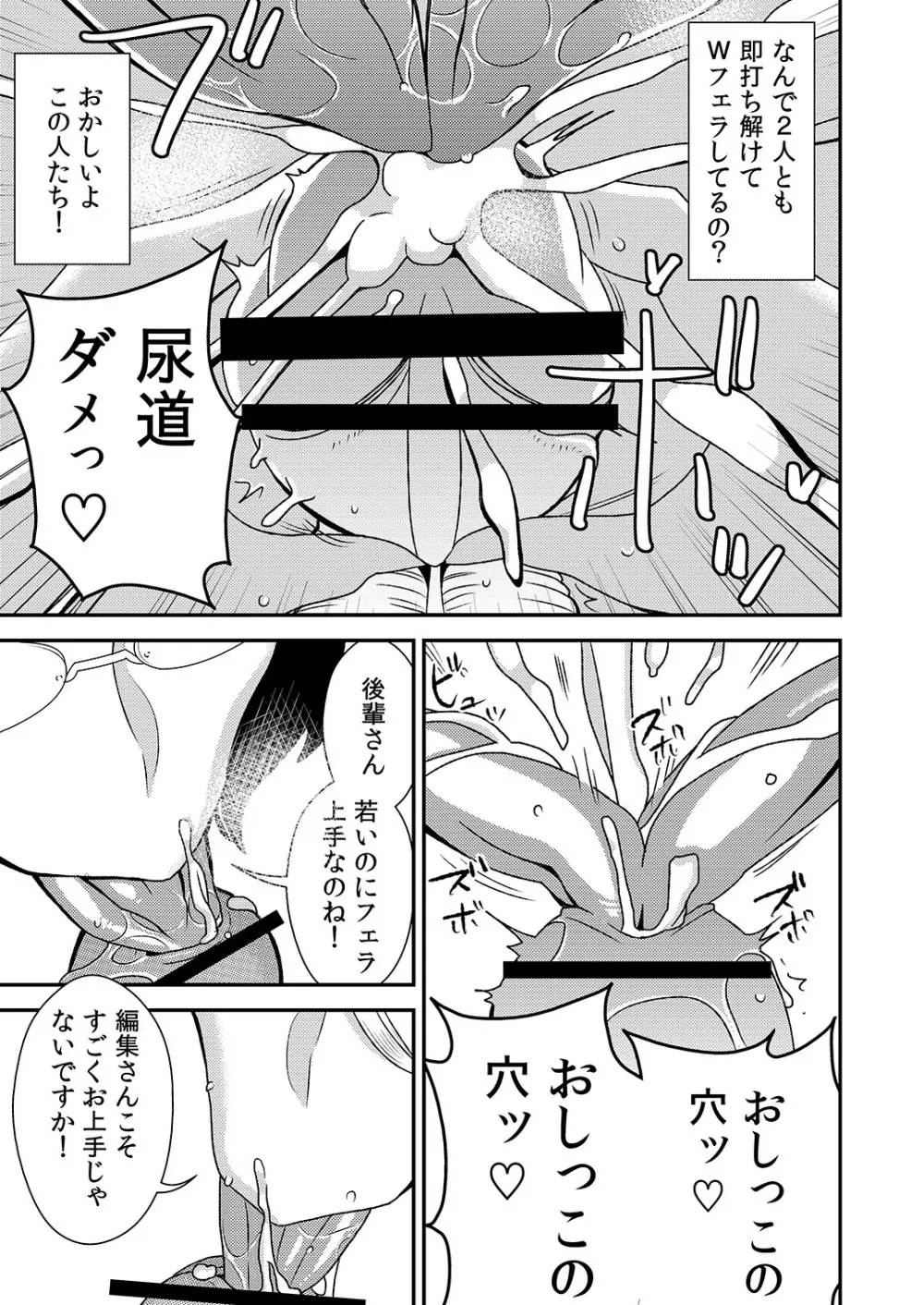 憧れの先輩に ～ふたりのビッチ地獄!～ - page13