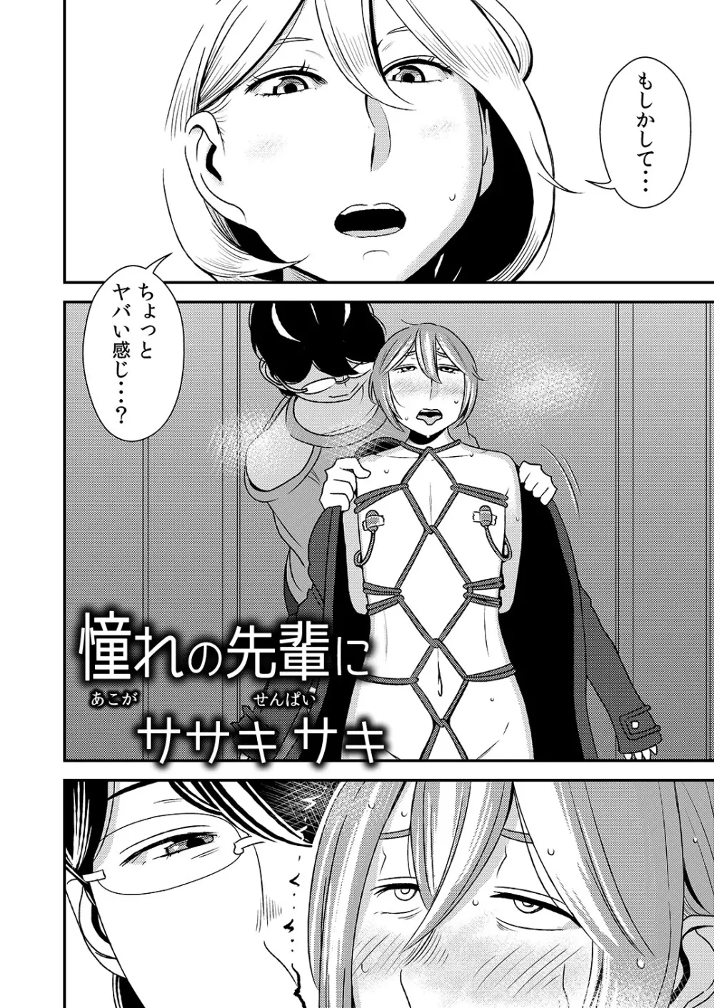 憧れの先輩に ～ふたりのビッチ地獄!～ - page2