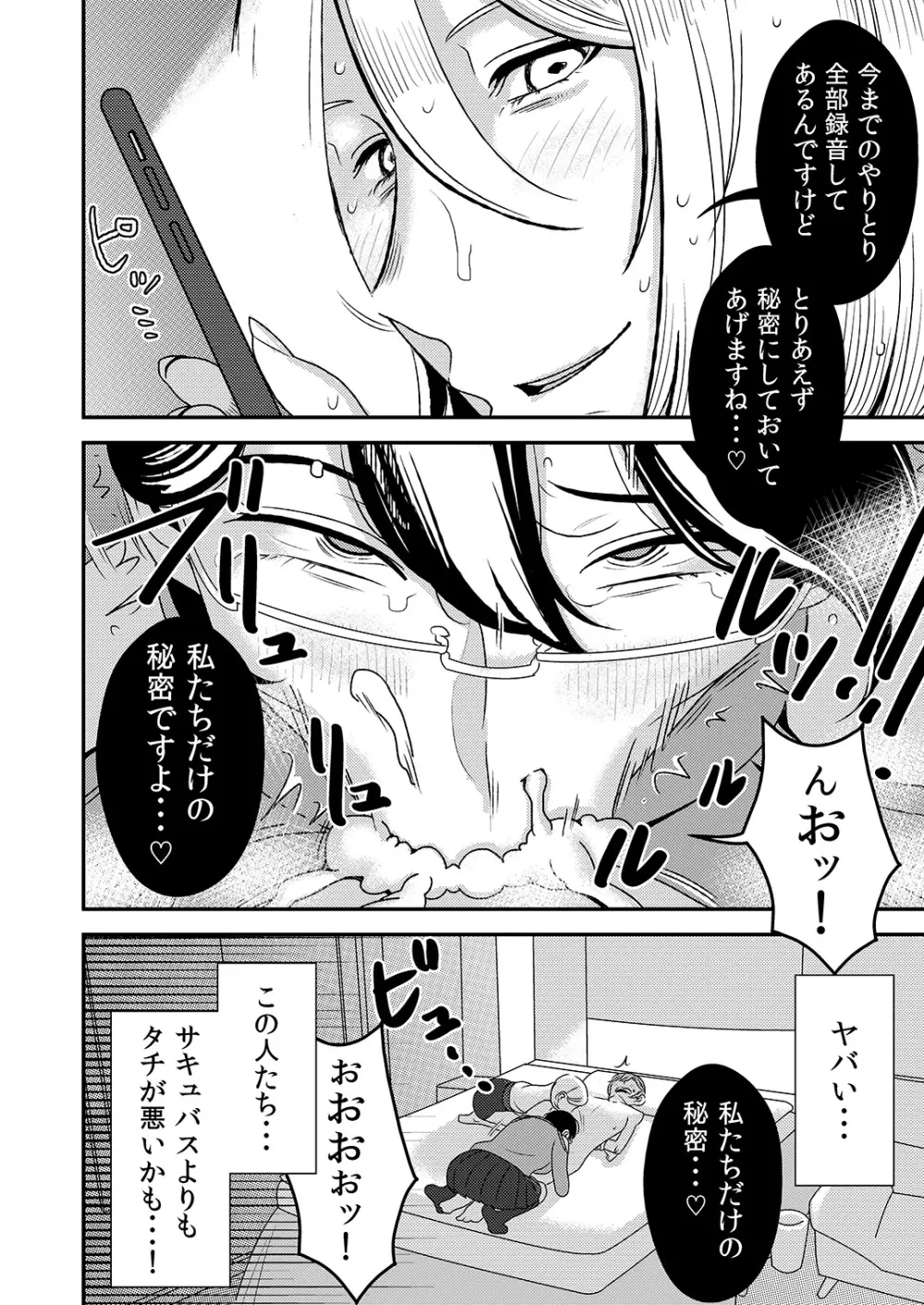 憧れの先輩に ～ふたりのビッチ地獄!～ - page20