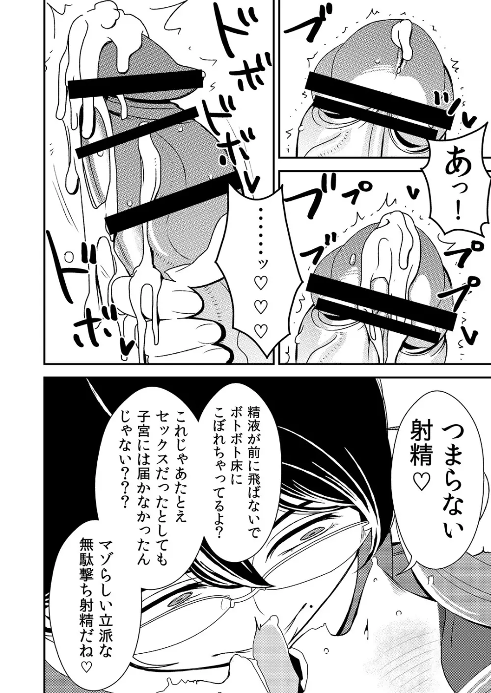 憧れの先輩に ～ふたりのビッチ地獄!～ - page6