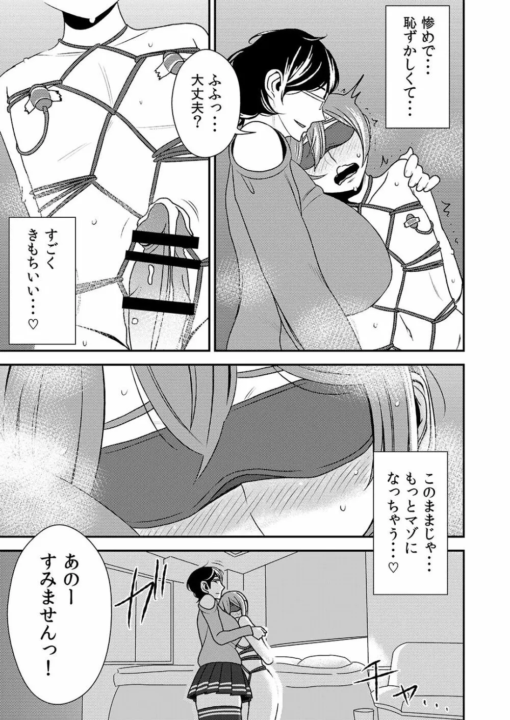 憧れの先輩に ～ふたりのビッチ地獄!～ - page7