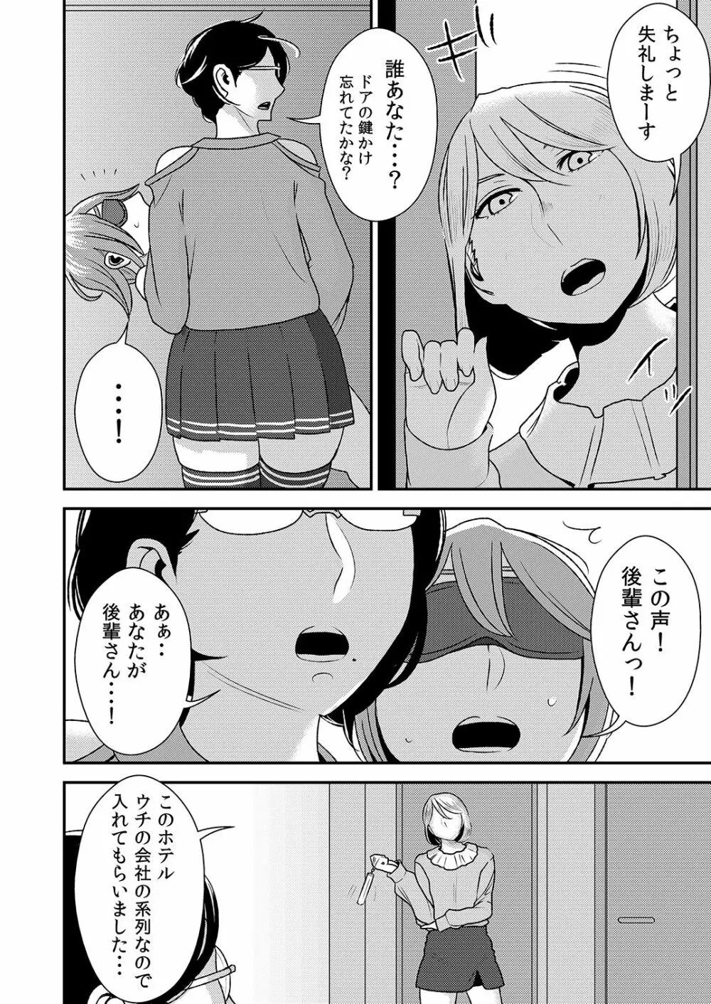 憧れの先輩に ～ふたりのビッチ地獄!～ - page8