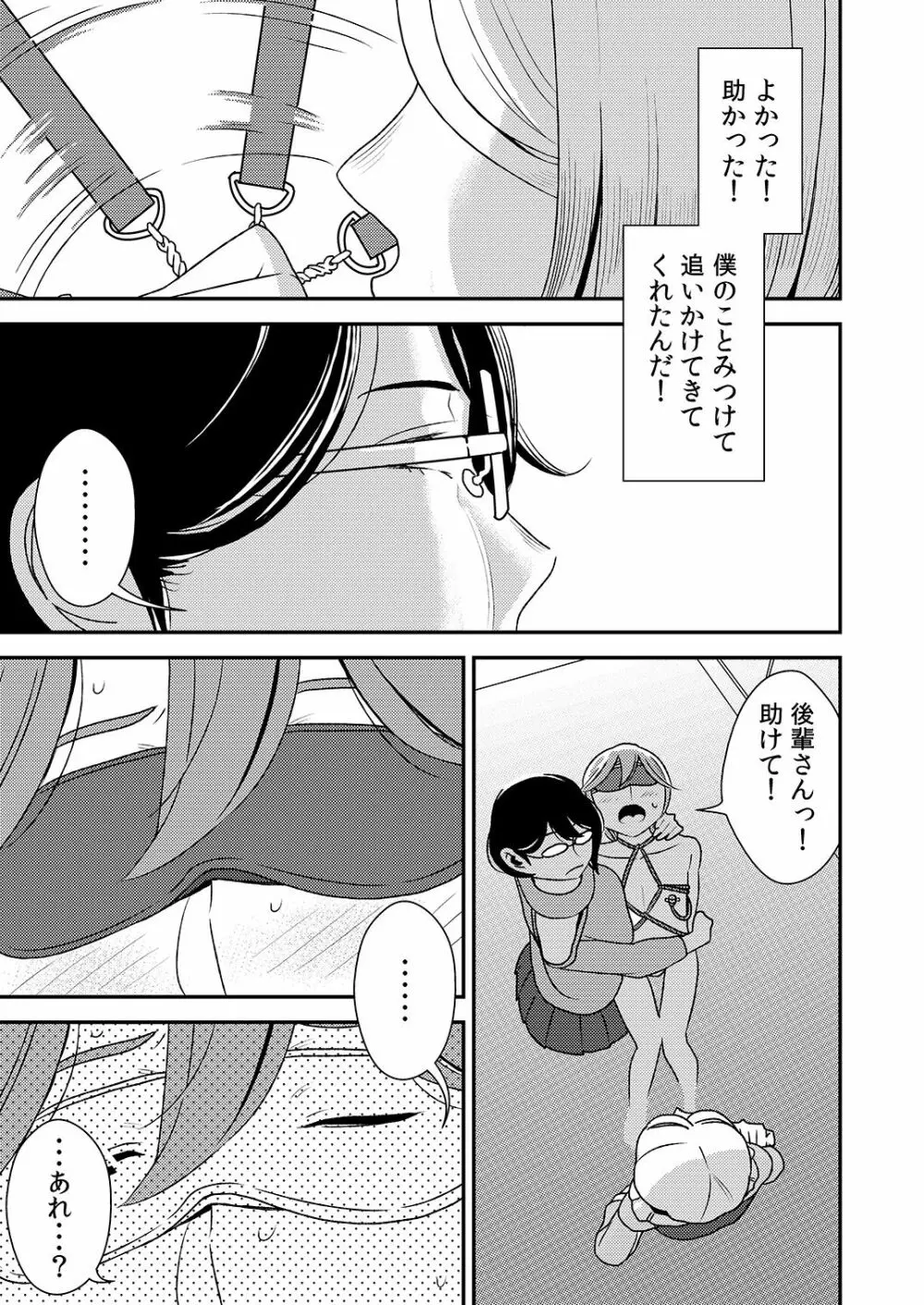 憧れの先輩に ～ふたりのビッチ地獄!～ - page9