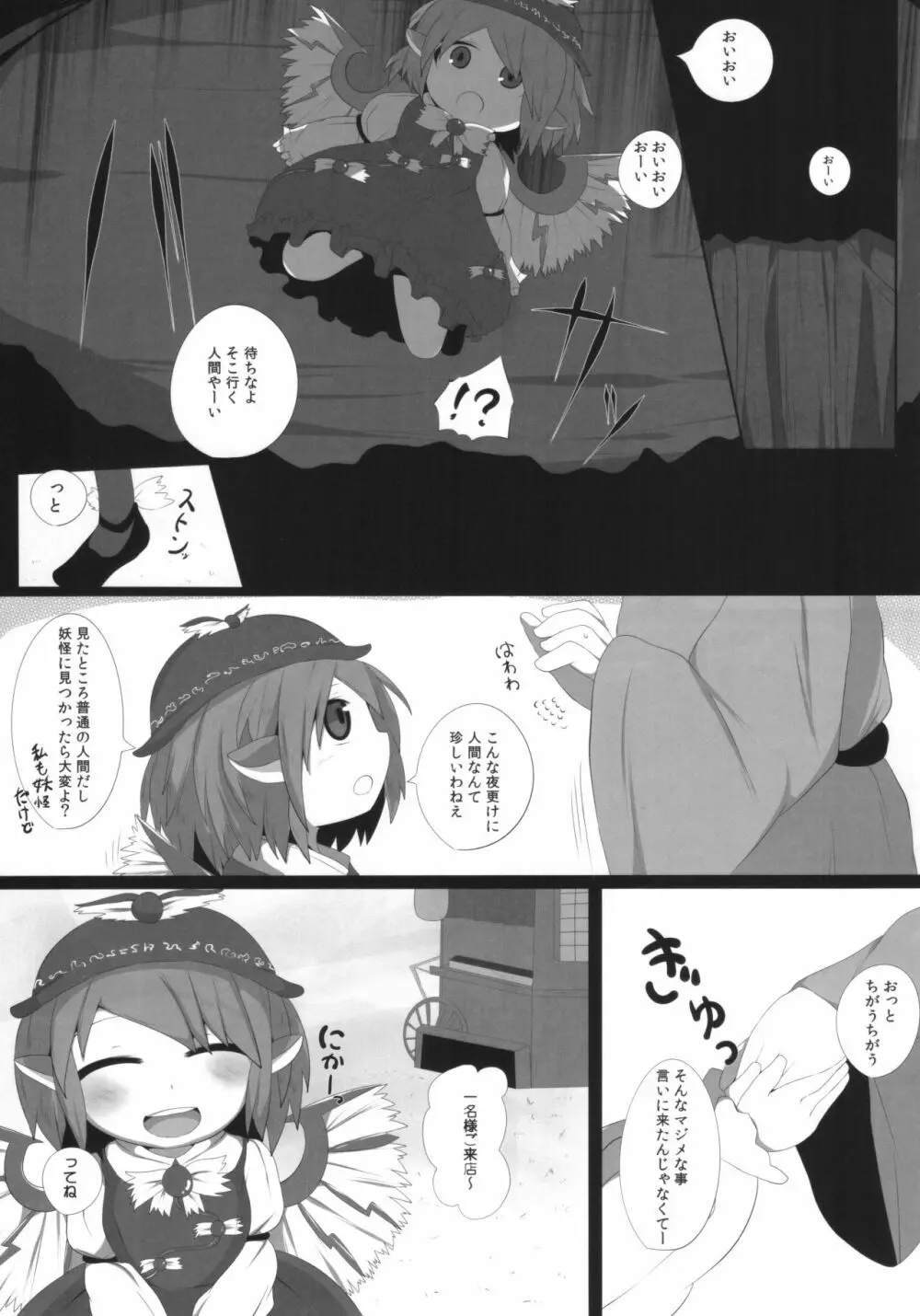 御口永夜抄 - page4