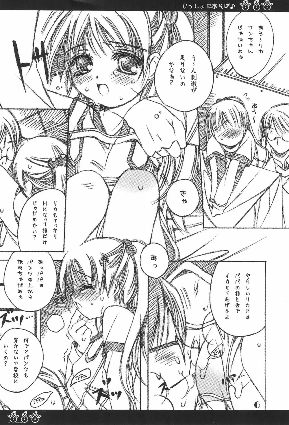 いっしょにあそぼ♪ - page6