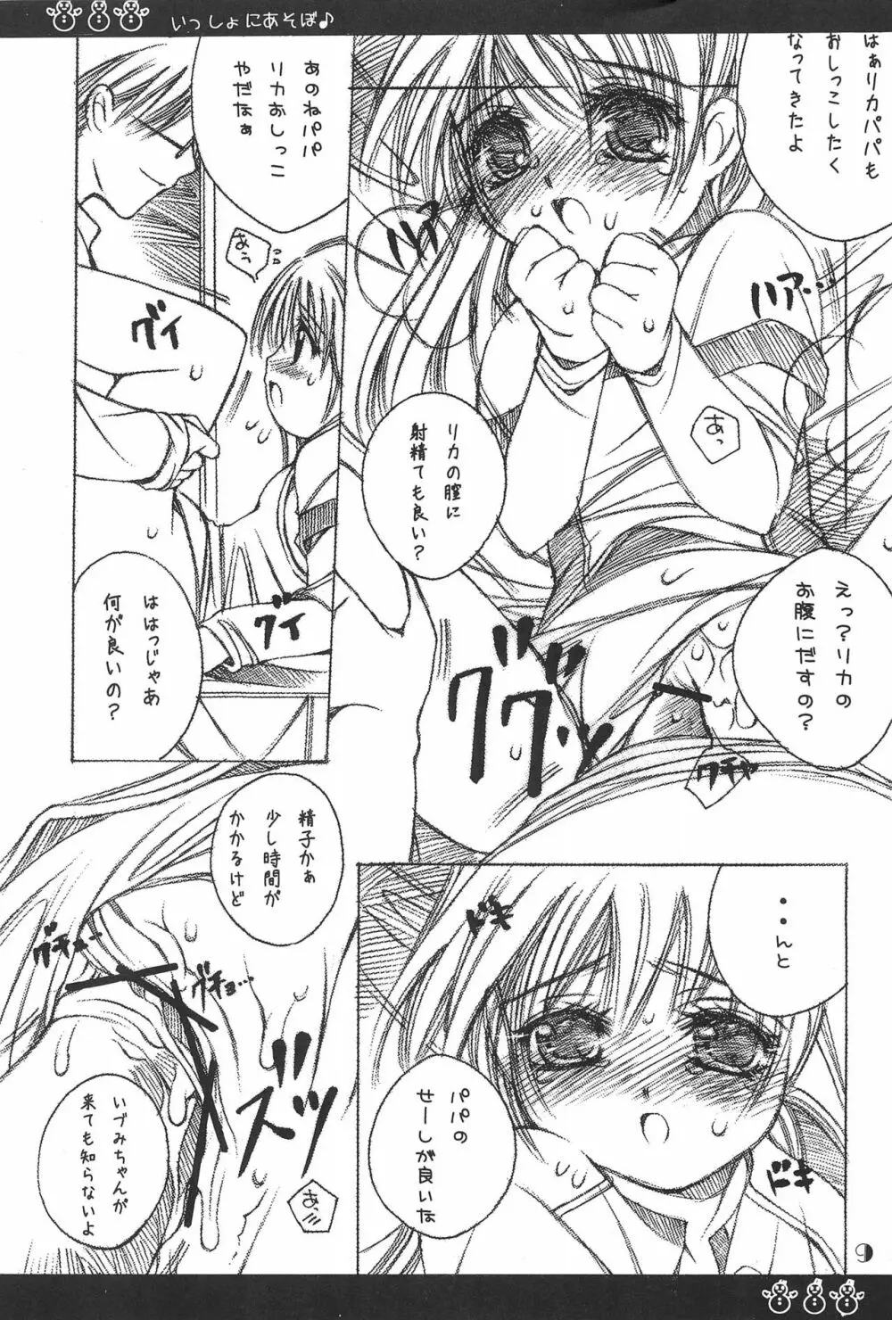 いっしょにあそぼ♪ - page9