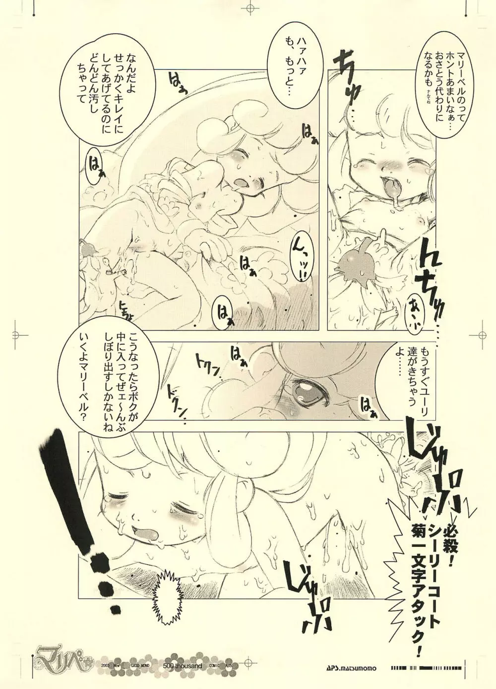 画素BooK 原稿用紙 リンリンリーン Alt-0312 - page10