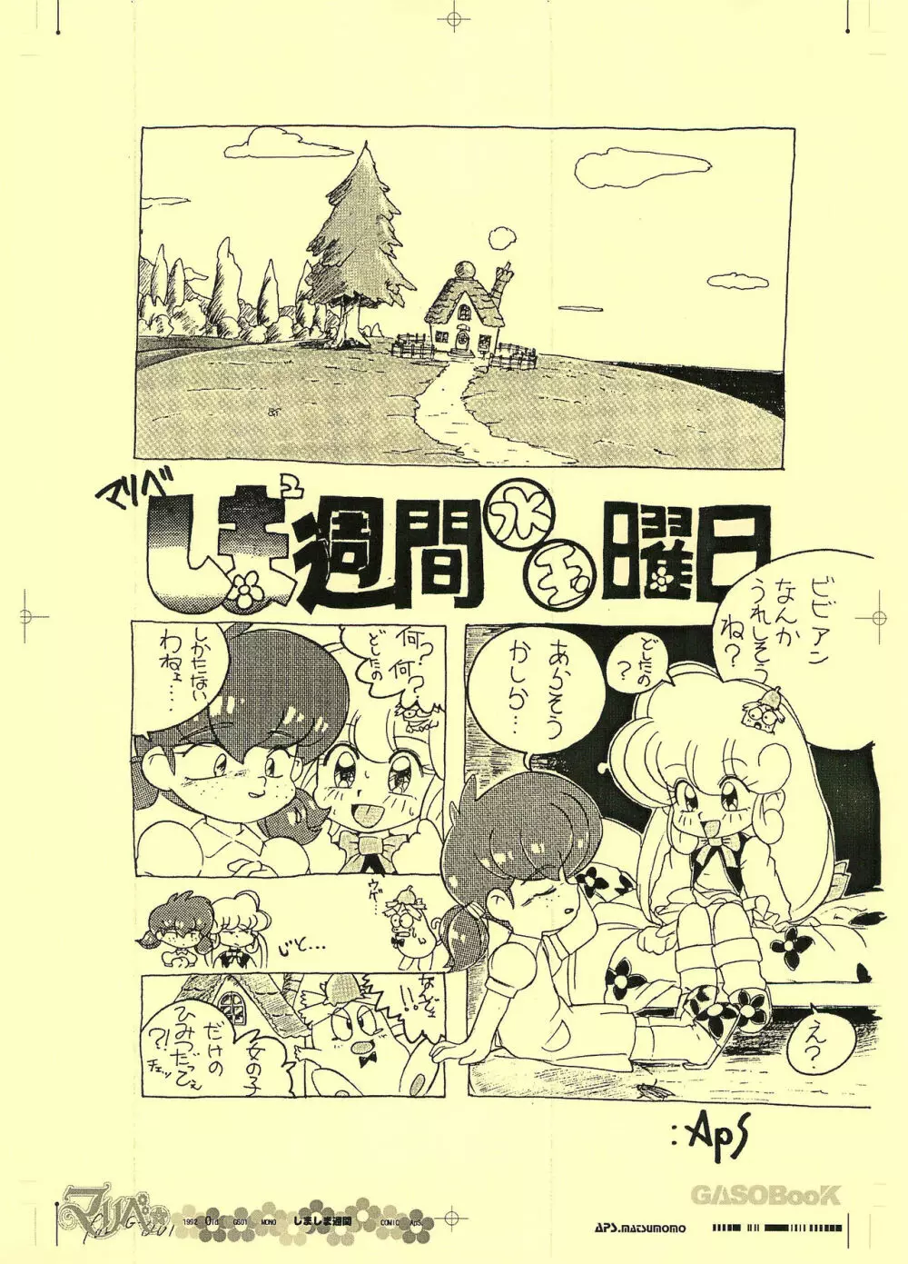 画素BooK 原稿用紙 リンリンリーン Alt-0312 - page13