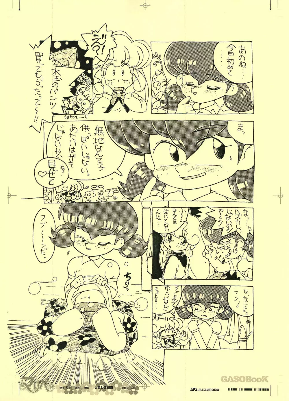 画素BooK 原稿用紙 リンリンリーン Alt-0312 - page14