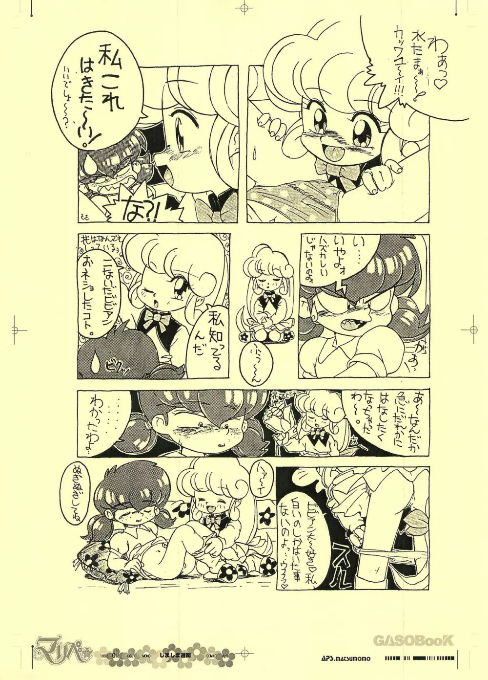 画素BooK 原稿用紙 リンリンリーン Alt-0312 - page15