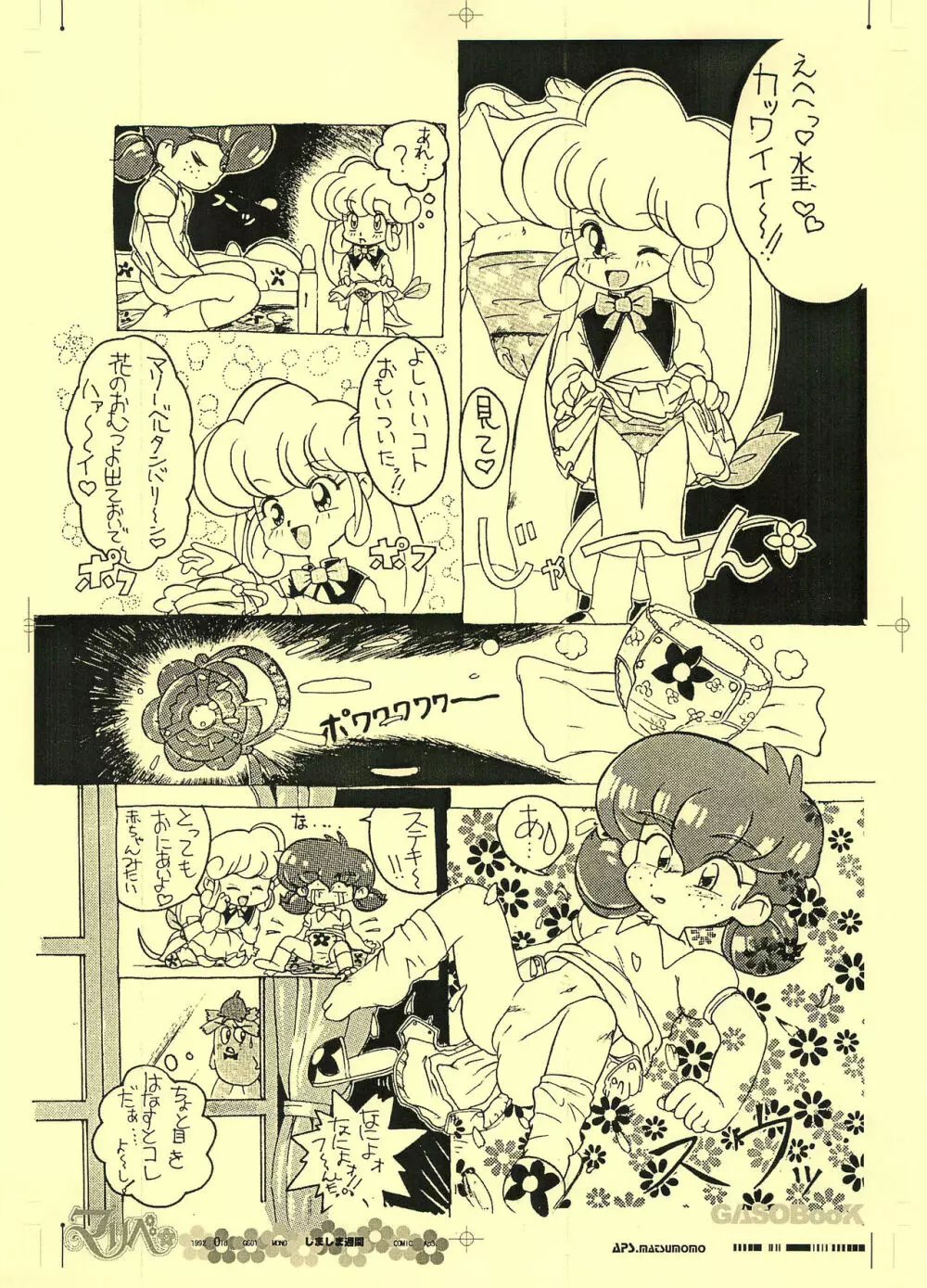 画素BooK 原稿用紙 リンリンリーン Alt-0312 - page16