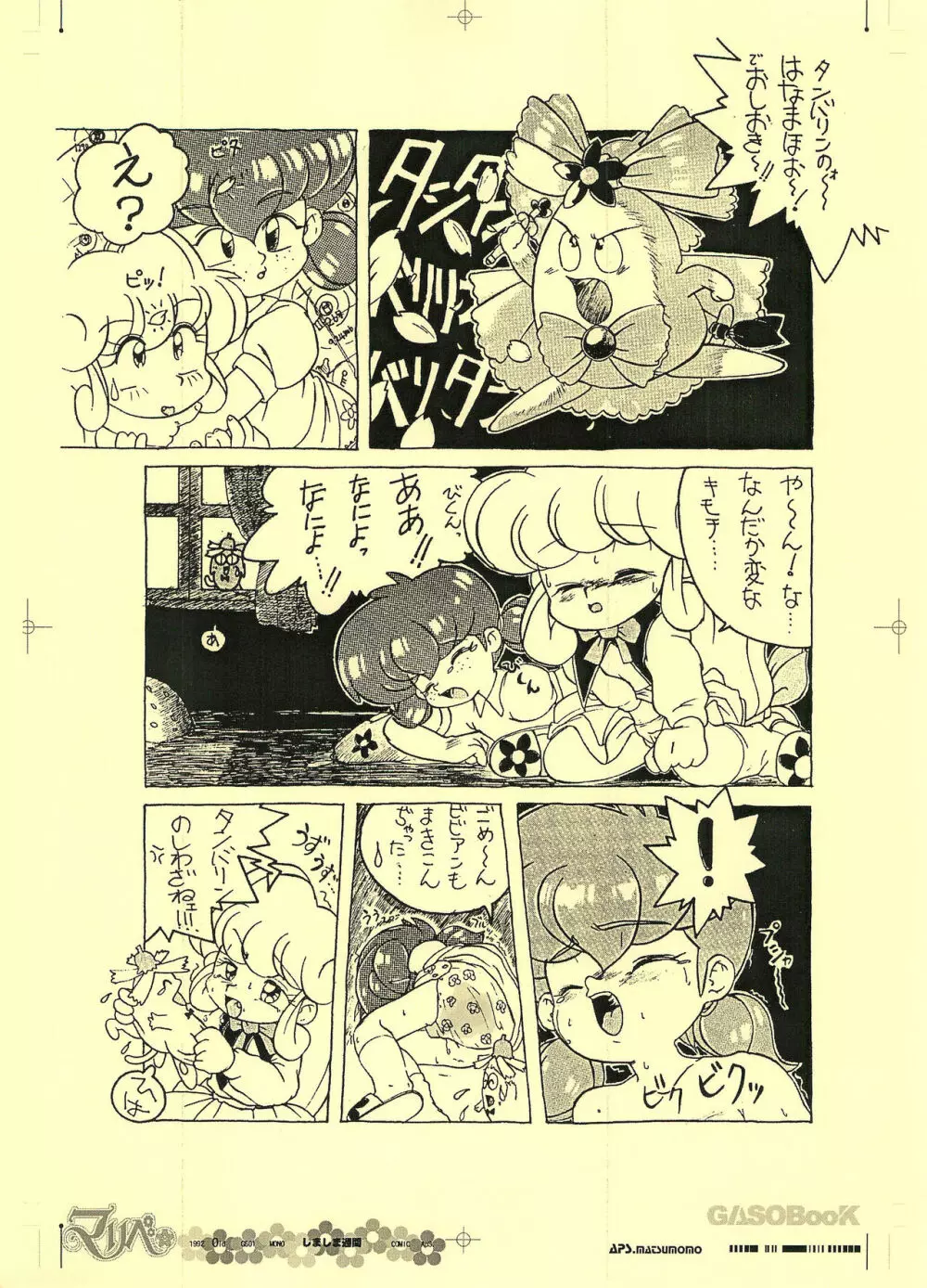 画素BooK 原稿用紙 リンリンリーン Alt-0312 - page17