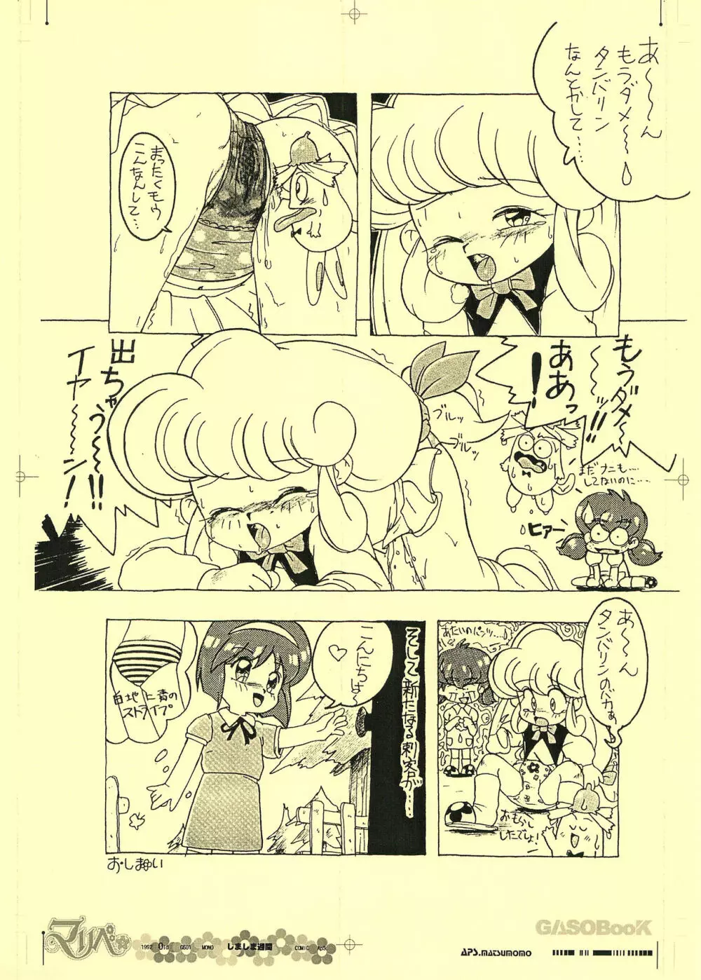 画素BooK 原稿用紙 リンリンリーン Alt-0312 - page18