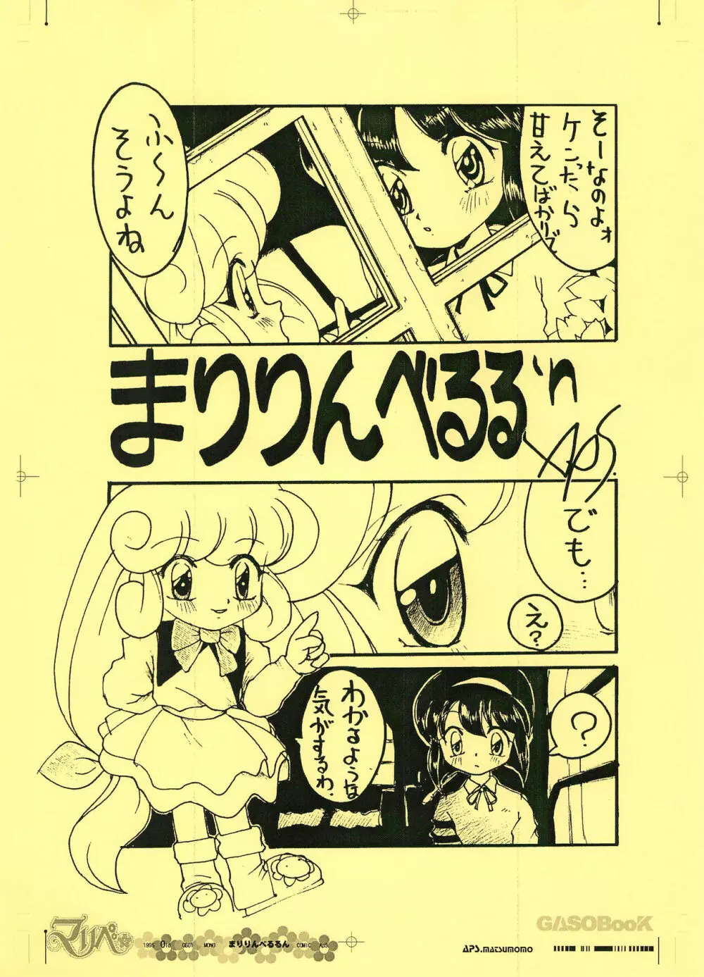 画素BooK 原稿用紙 リンリンリーン Alt-0312 - page20