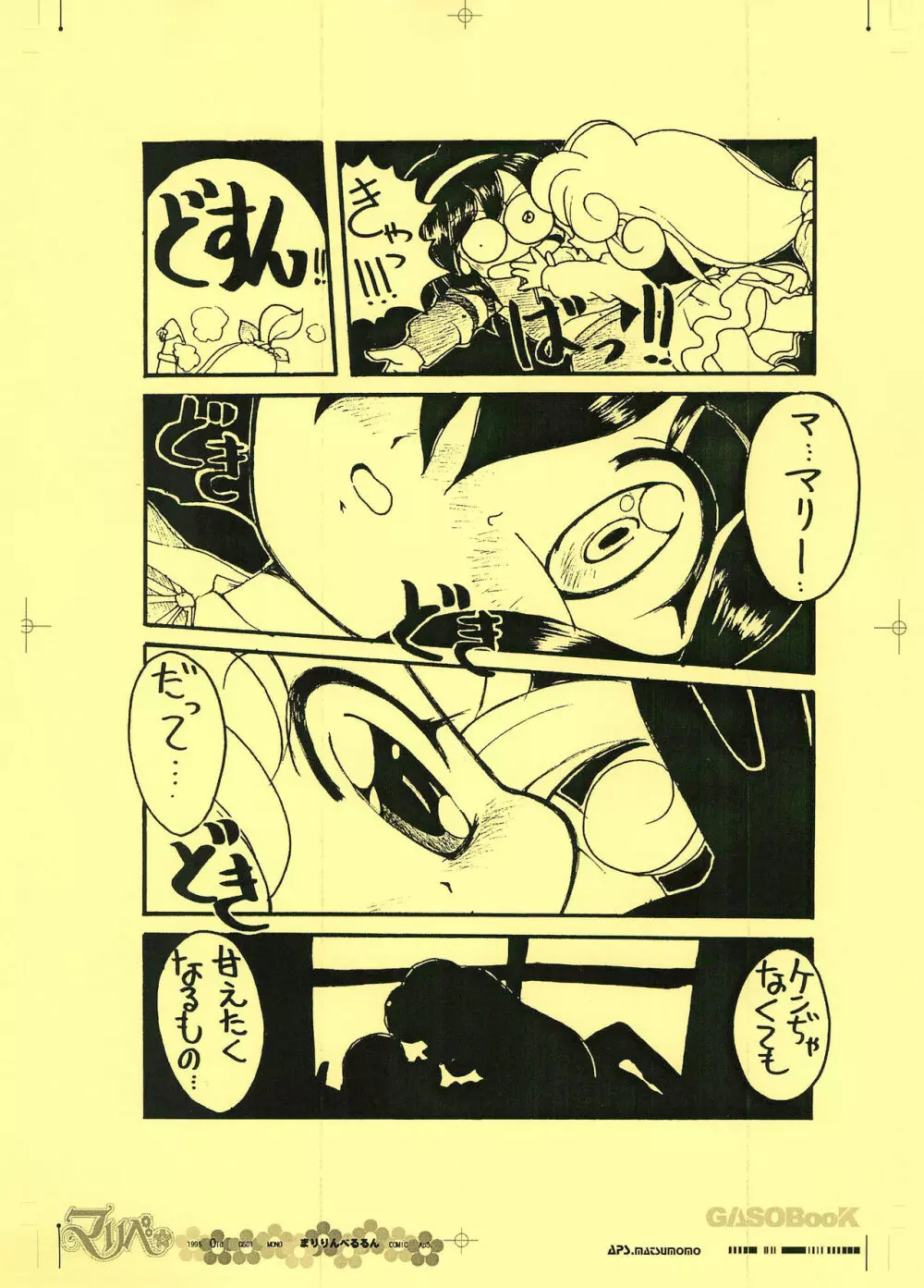 画素BooK 原稿用紙 リンリンリーン Alt-0312 - page21