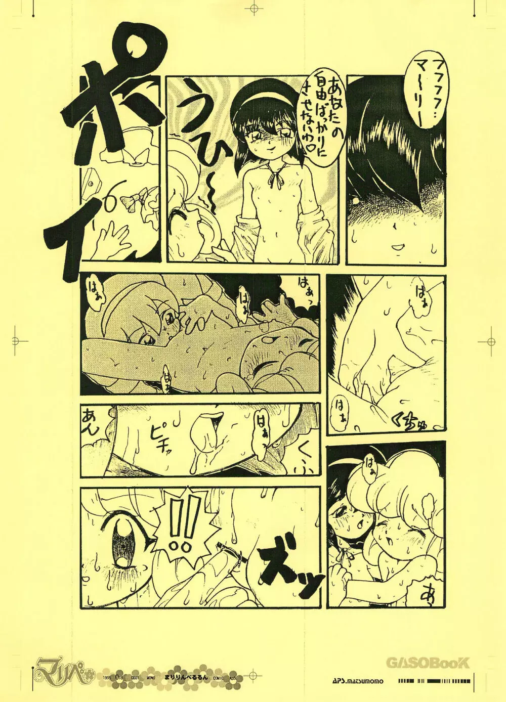 画素BooK 原稿用紙 リンリンリーン Alt-0312 - page23