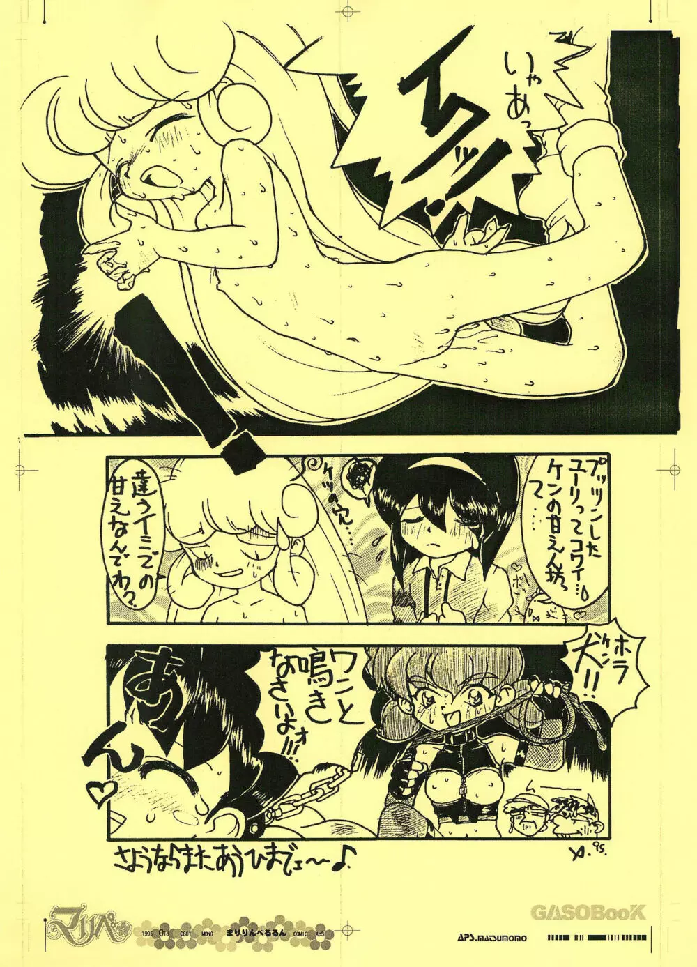 画素BooK 原稿用紙 リンリンリーン Alt-0312 - page24