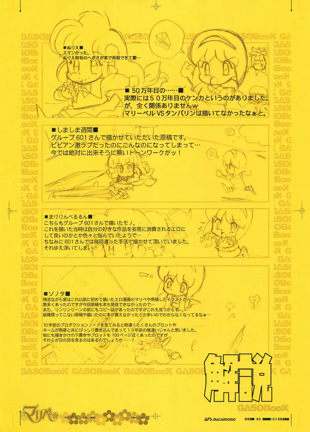 画素BooK 原稿用紙 リンリンリーン Alt-0312 - page26