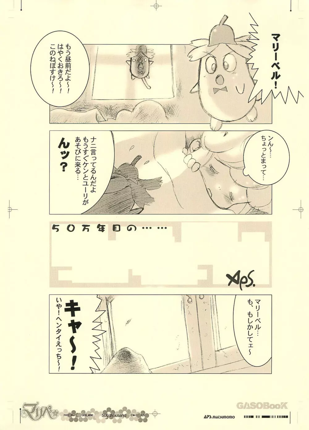 画素BooK 原稿用紙 リンリンリーン Alt-0312 - page8