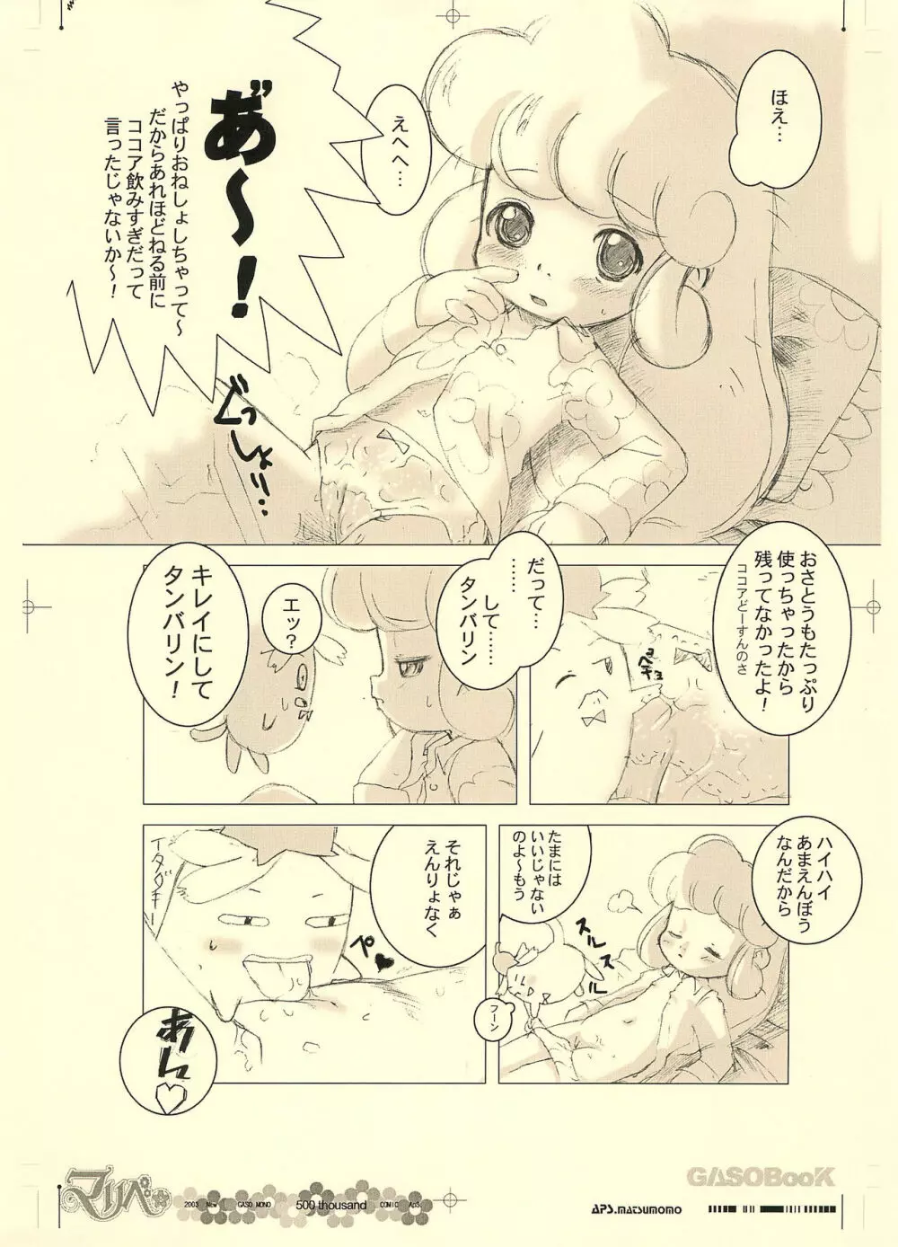 画素BooK 原稿用紙 リンリンリーン Alt-0312 - page9