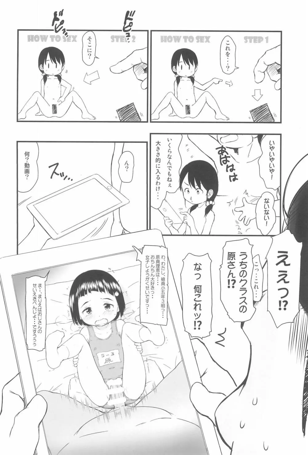 種つけおじさんはじめました♂! - page16