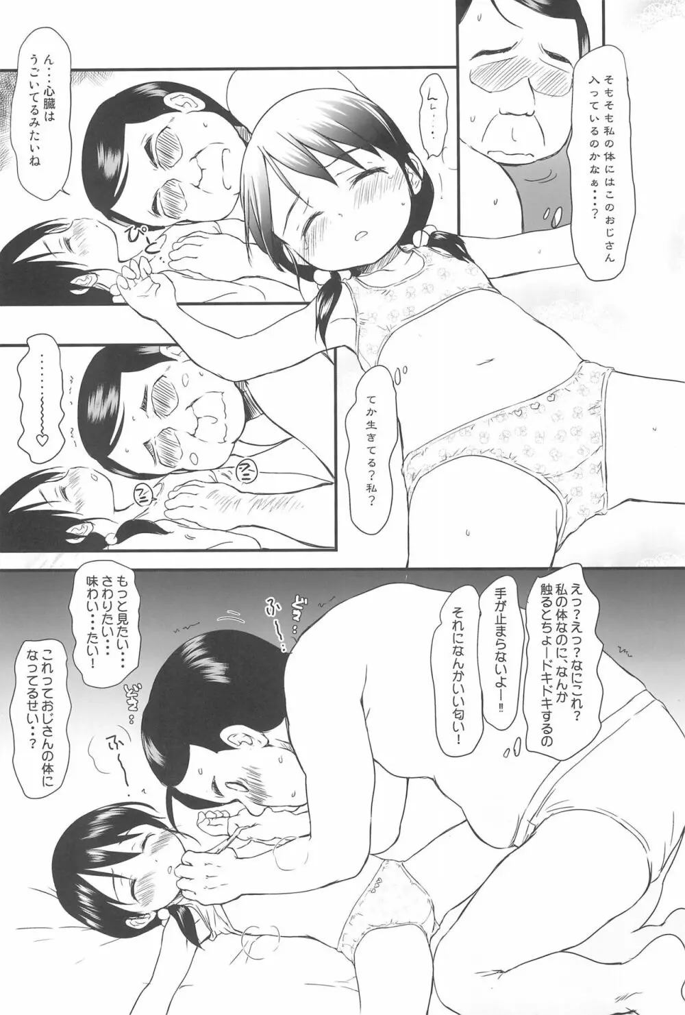 種つけおじさんはじめました♂! - page9