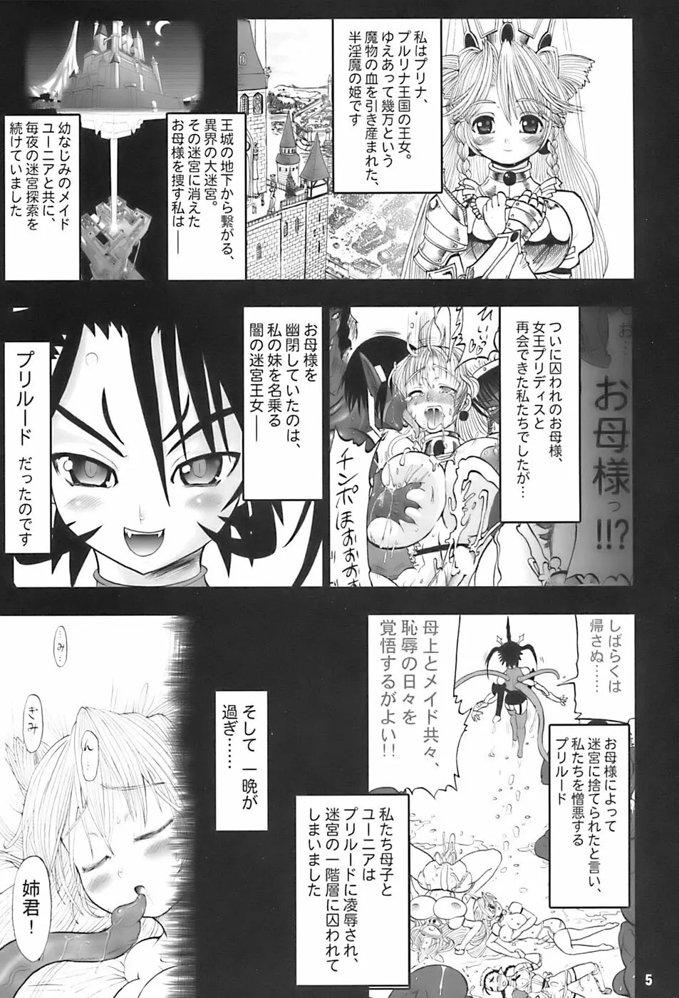 TGWOA20 二人の迷宮王女 II - page5