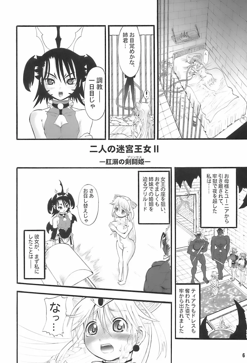 TGWOA20 二人の迷宮王女 II - page6