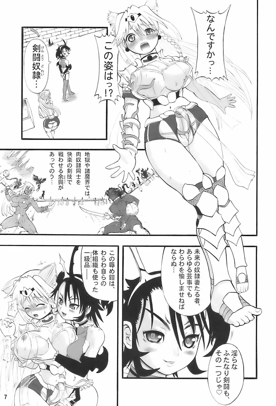 TGWOA20 二人の迷宮王女 II - page7