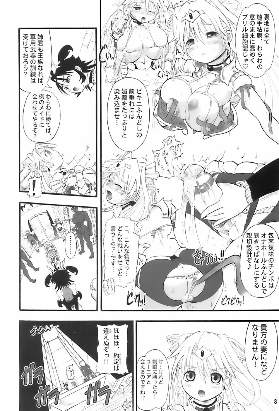 TGWOA20 二人の迷宮王女 II - page8