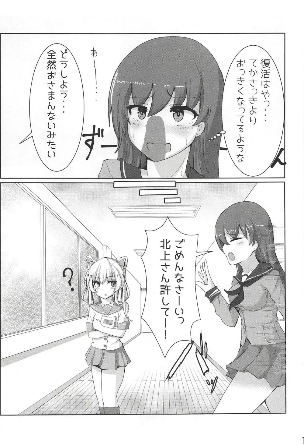 北上さんが大変なの - page14