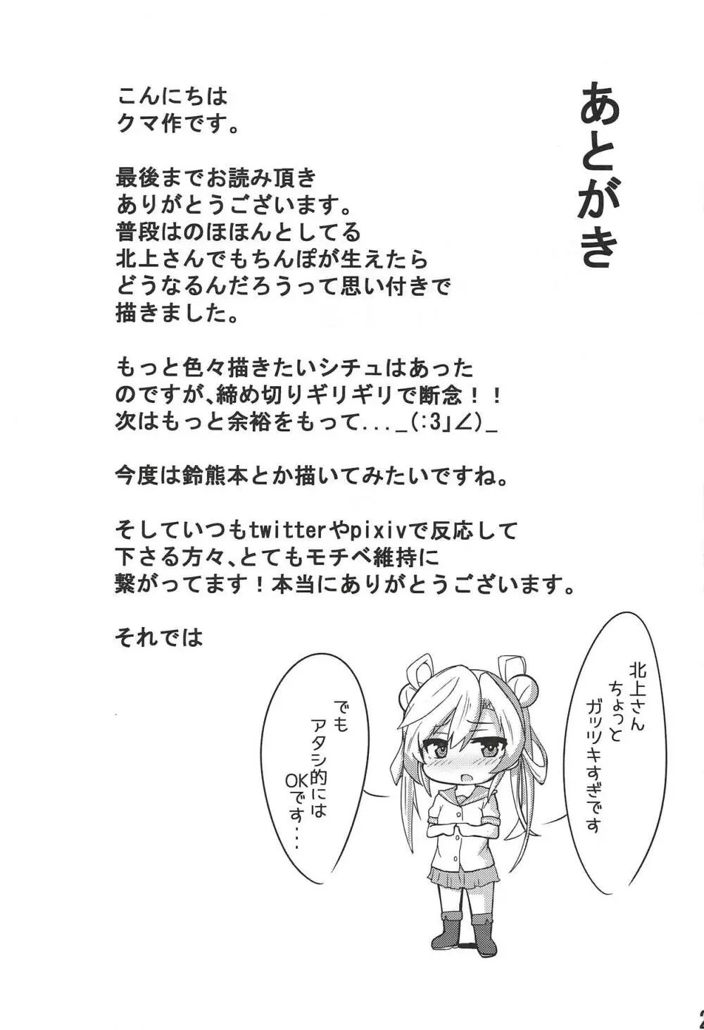 北上さんが大変なの - page20