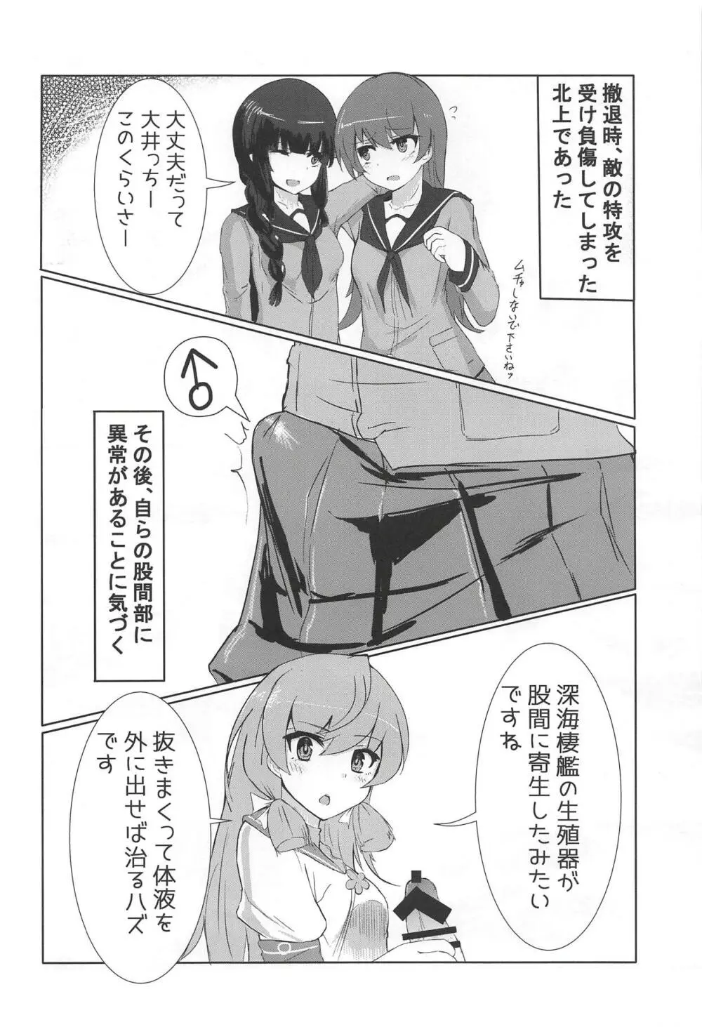 北上さんが大変なの - page5