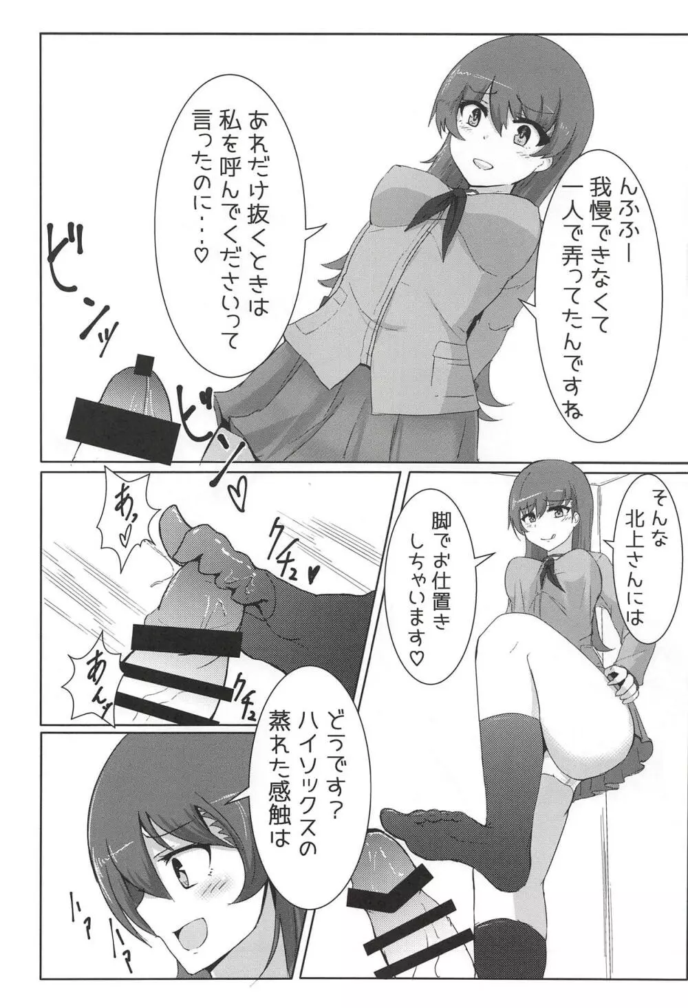 北上さんが大変なの - page7