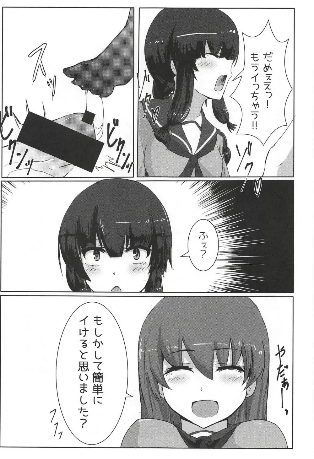 北上さんが大変なの - page8