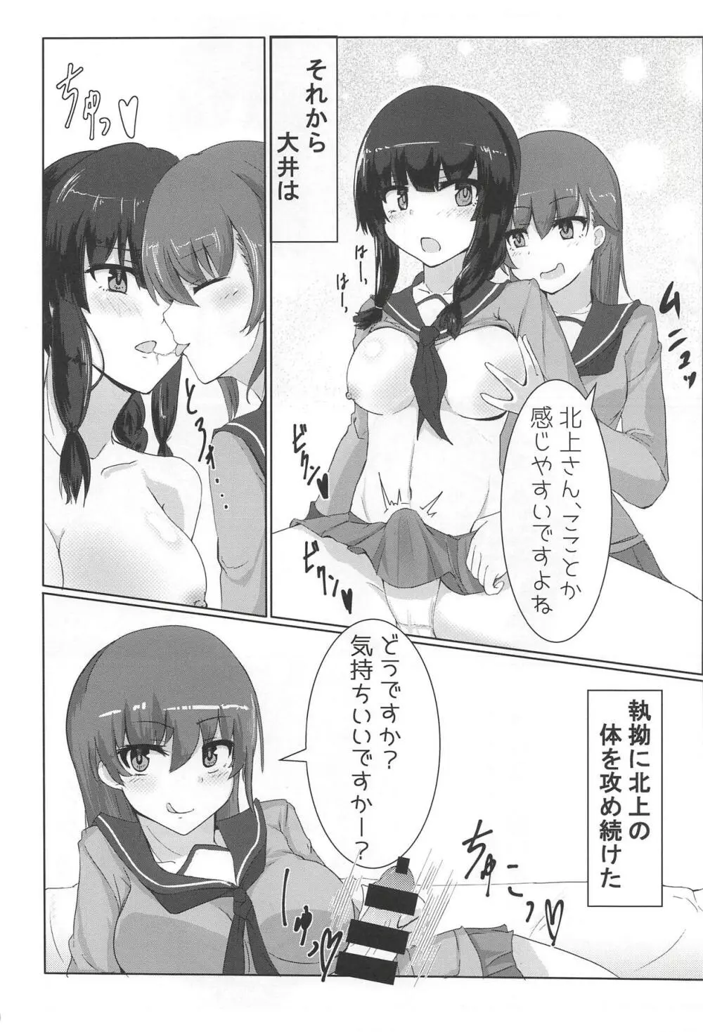 北上さんが大変なの - page9