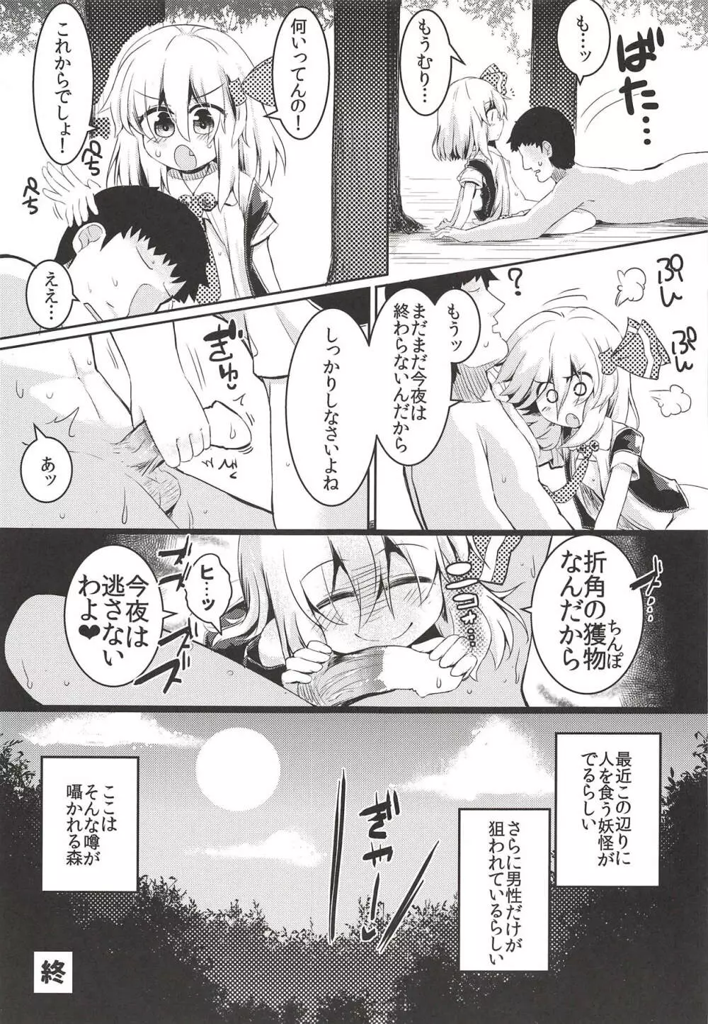 ルーミアは食べられたい - page22