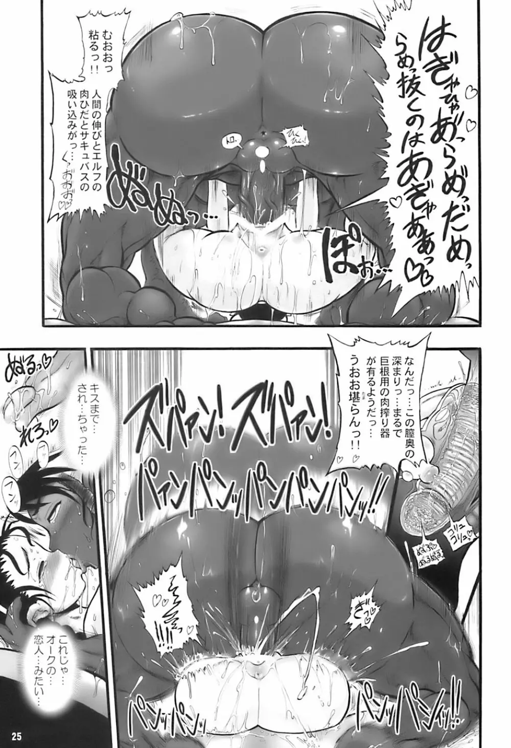 TGWOA21 二人の迷宮王女III - page25