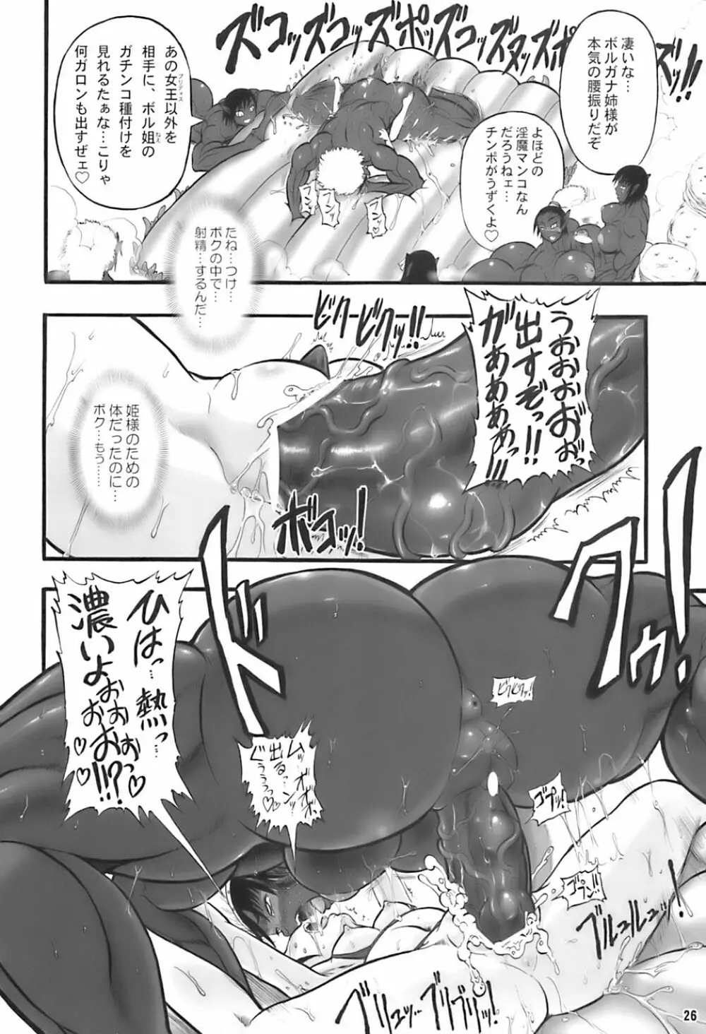 TGWOA21 二人の迷宮王女III - page26