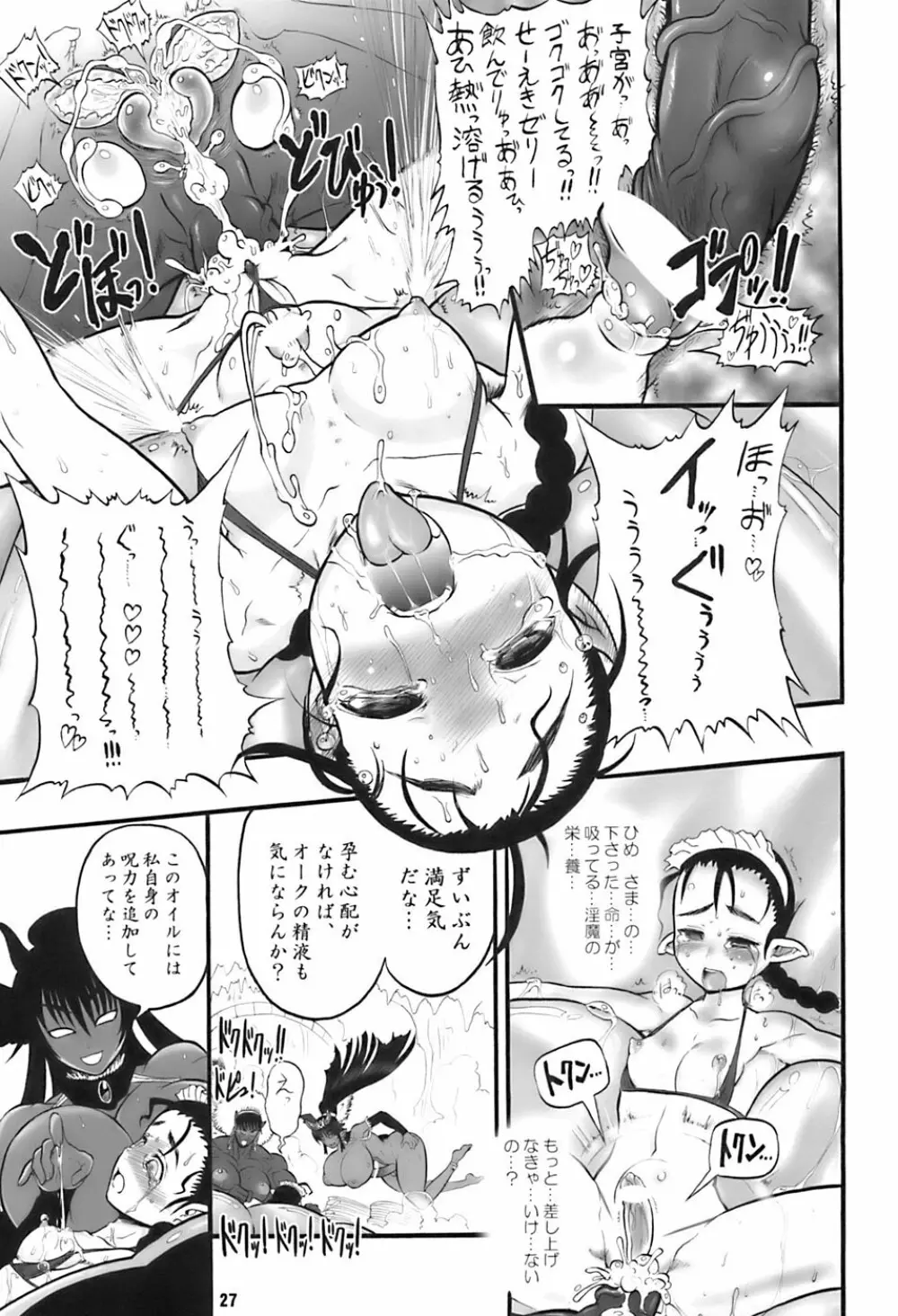 TGWOA21 二人の迷宮王女III - page27