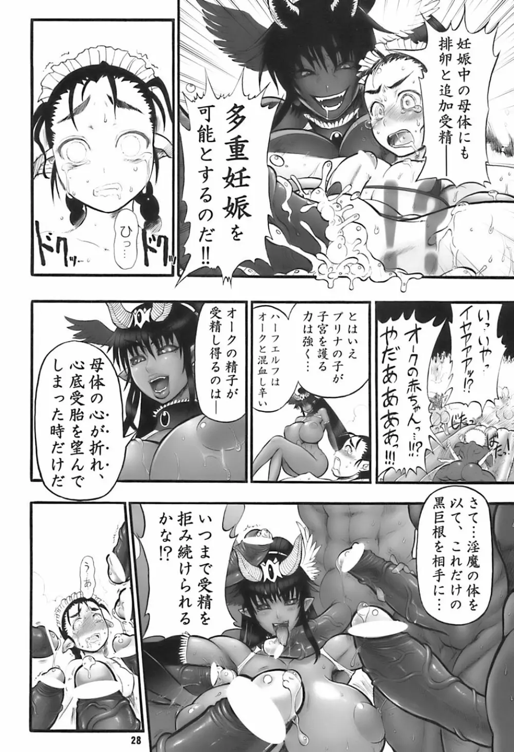 TGWOA21 二人の迷宮王女III - page28