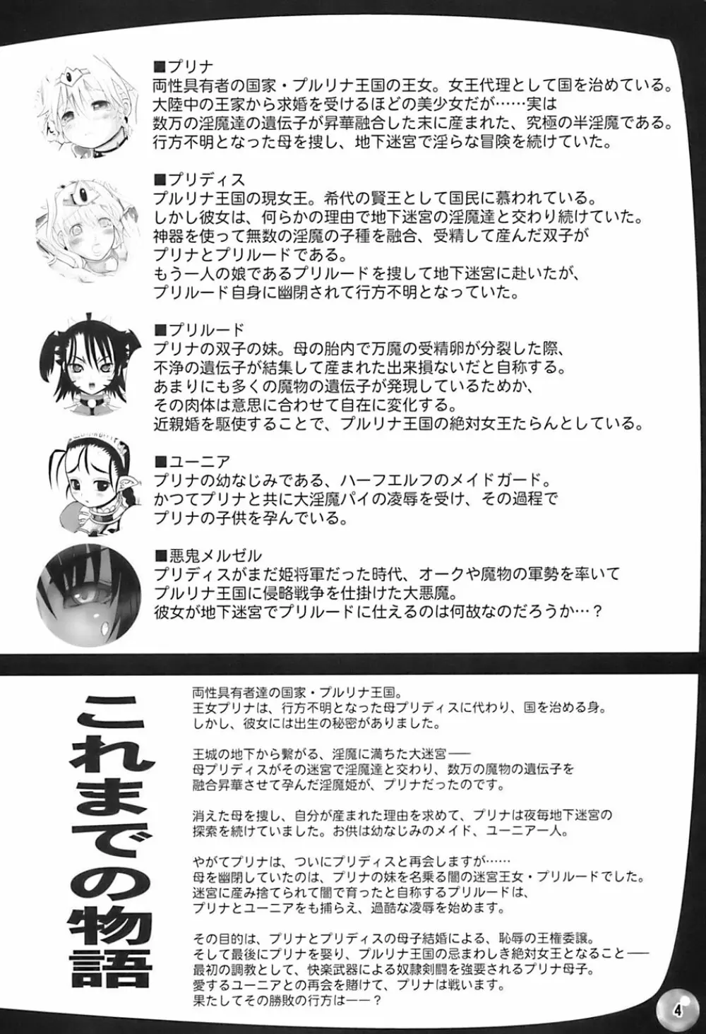 TGWOA21 二人の迷宮王女III - page4