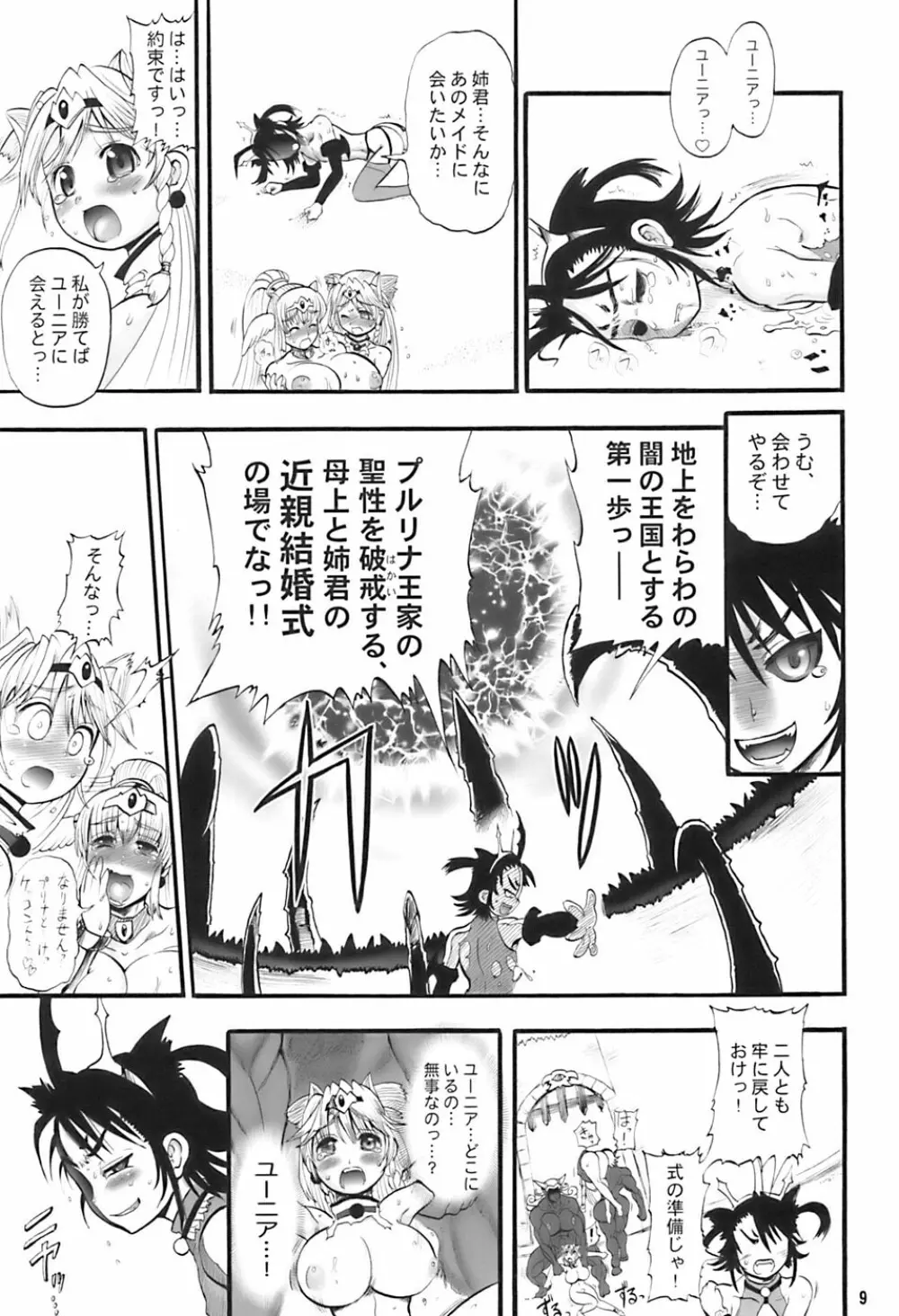 TGWOA21 二人の迷宮王女III - page9